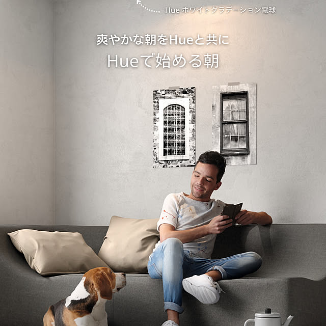 Philips_Hueさんの部屋