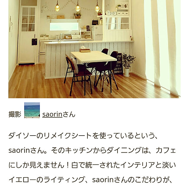 saorinさんの実例写真