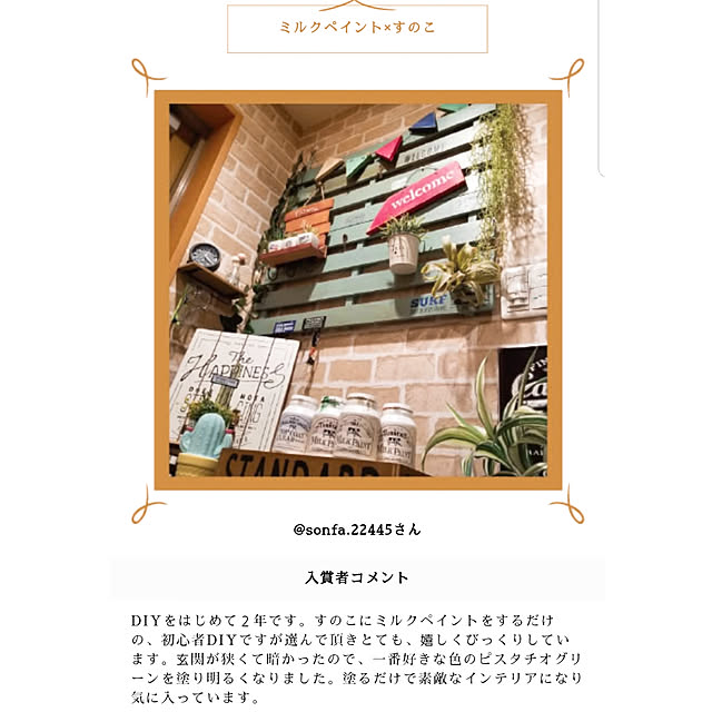 sonfaさんの実例写真