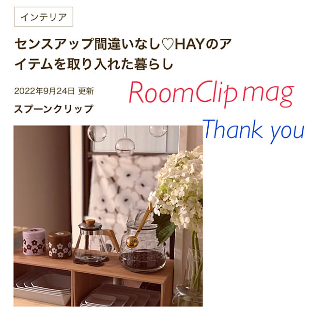 arita1616/コの字ラック/HAY/marimekko/RoomClip mag...などのインテリア実例 - 2022-09-24 20:38:15