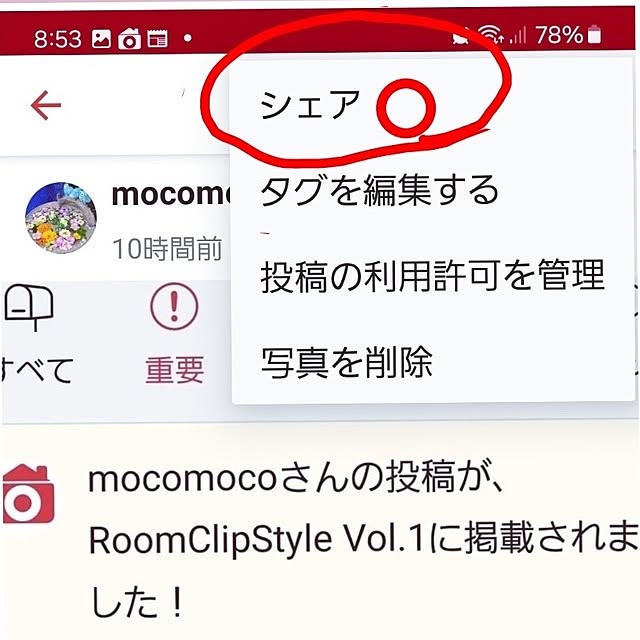 mocomocoさんの部屋