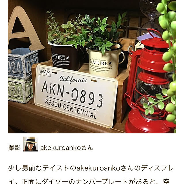 akekuroankoさんの実例写真