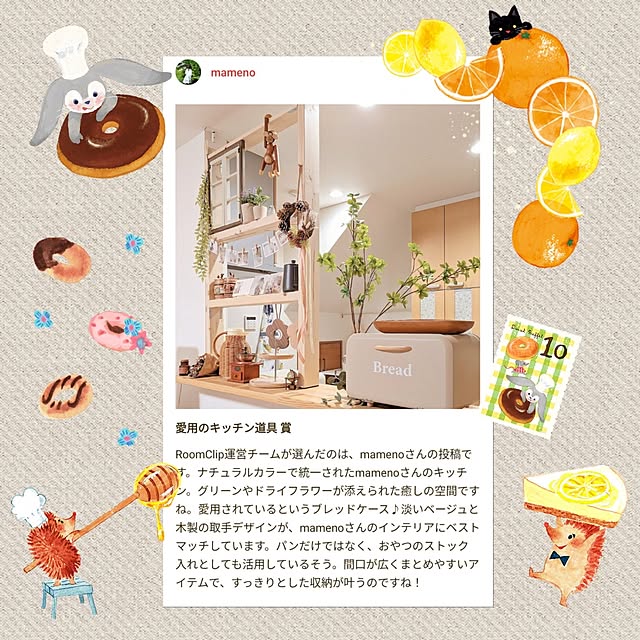 mamenoさんの部屋