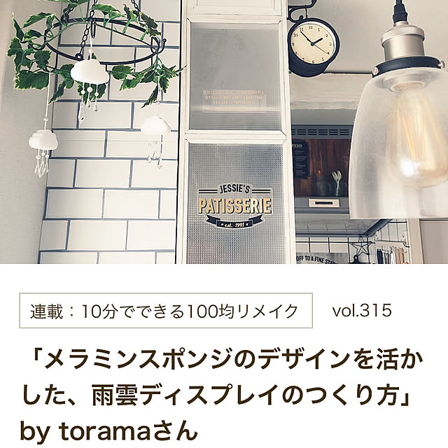 toramaさんの実例写真