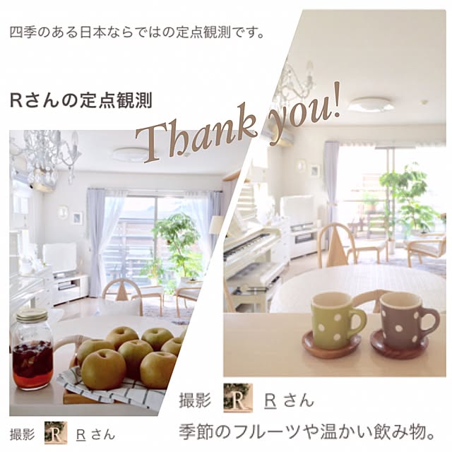Rさんの実例写真