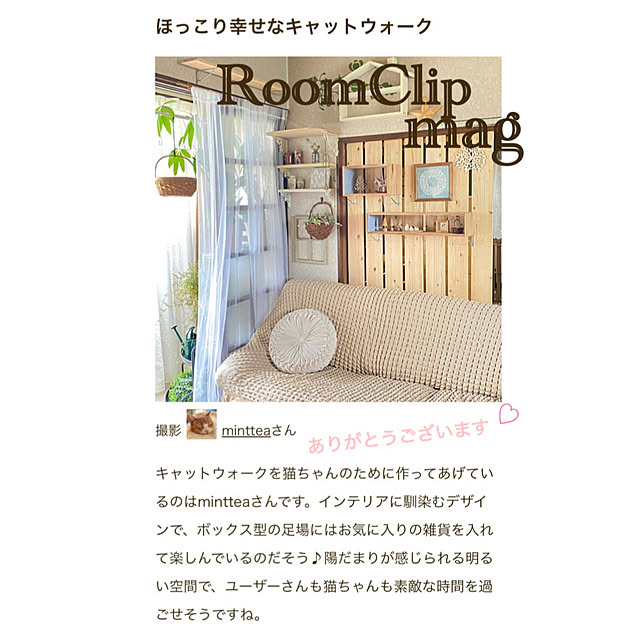 mintteaさんの実例写真