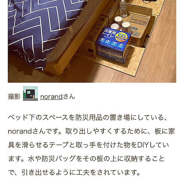 norandさんの部屋