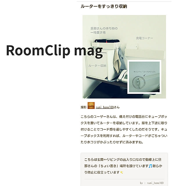 rumiさんの実例写真