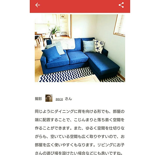 pocoさんの実例写真
