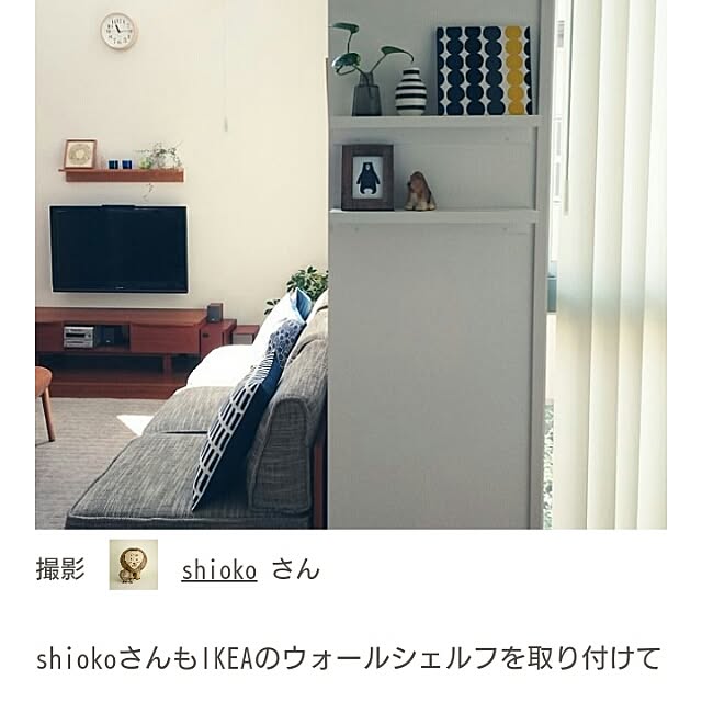 shiokoさんの実例写真