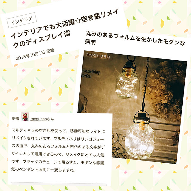 megusanさんの実例写真