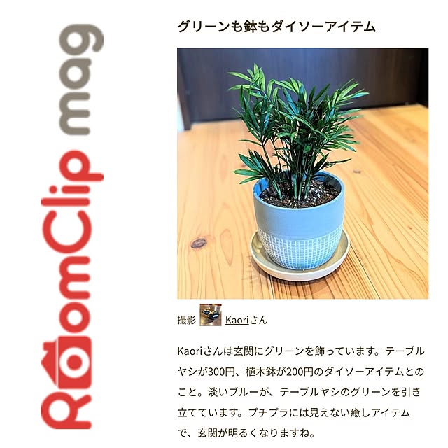 Kaoriさんの実例写真