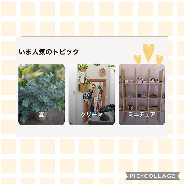mocoさんの実例写真