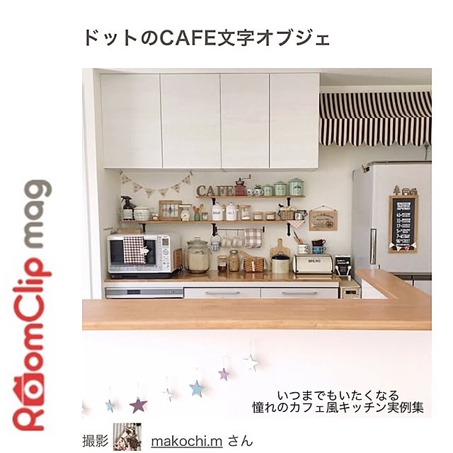 makochi.mさんの実例写真