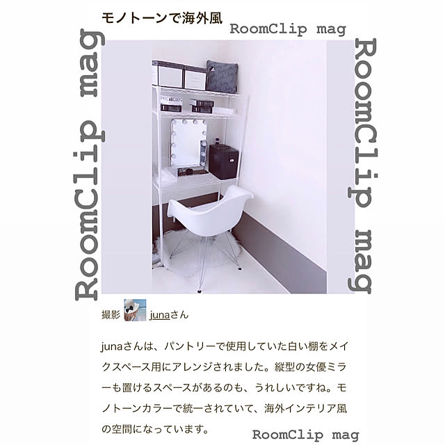 junaさんの実例写真