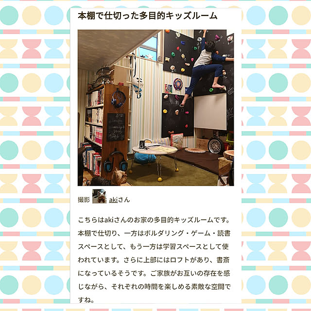 akiさんの実例写真