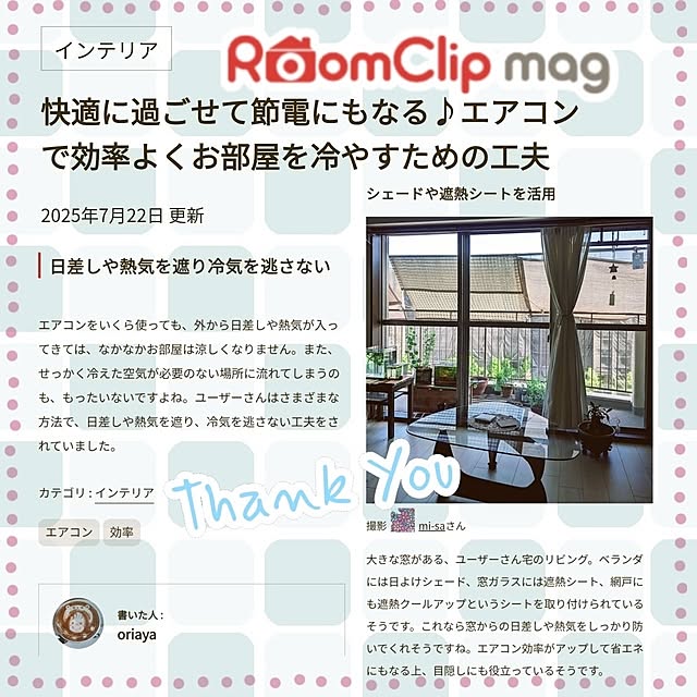 mi-saさんの部屋