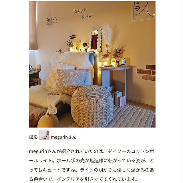 megurinさんの部屋
