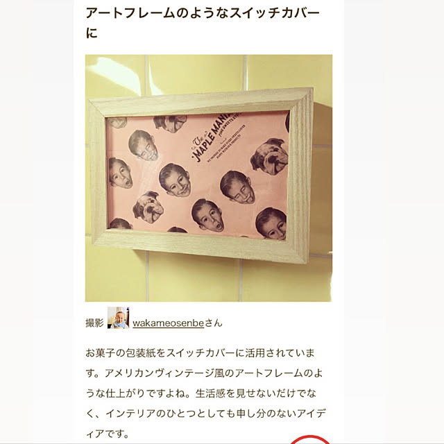 wakameosenbeさんの実例写真