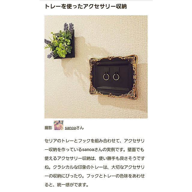 sanoaさんの実例写真
