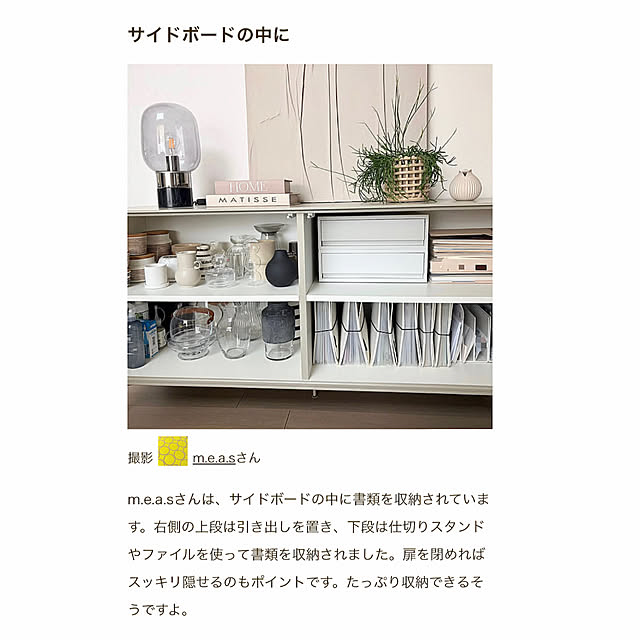 m.e.a.sさんの実例写真