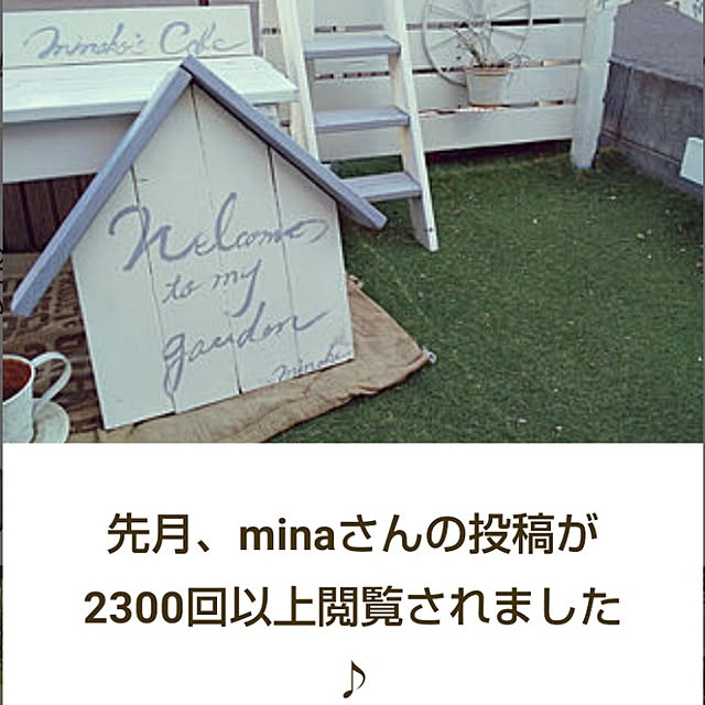 minaさんの実例写真