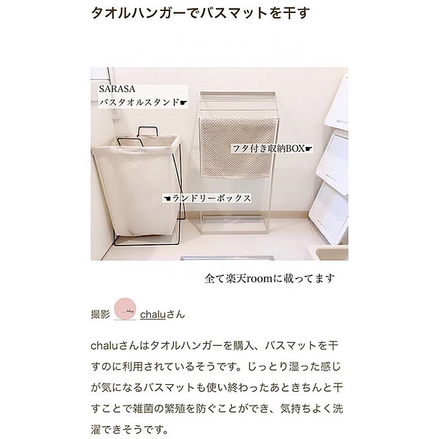 chaluさんの実例写真