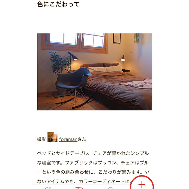 foremanさんの実例写真