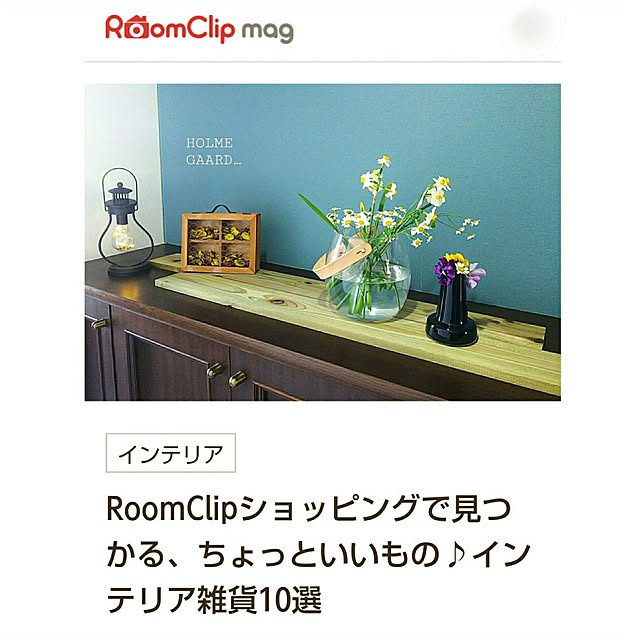 玄関/入り口/見ていただいてありがとうございます♡/ライター様ありがとうございます♡/mag掲載ありがとうございます♡/運営様ありがとうございます❤...などのインテリア実例 - 2022-08-12 18:50:13
