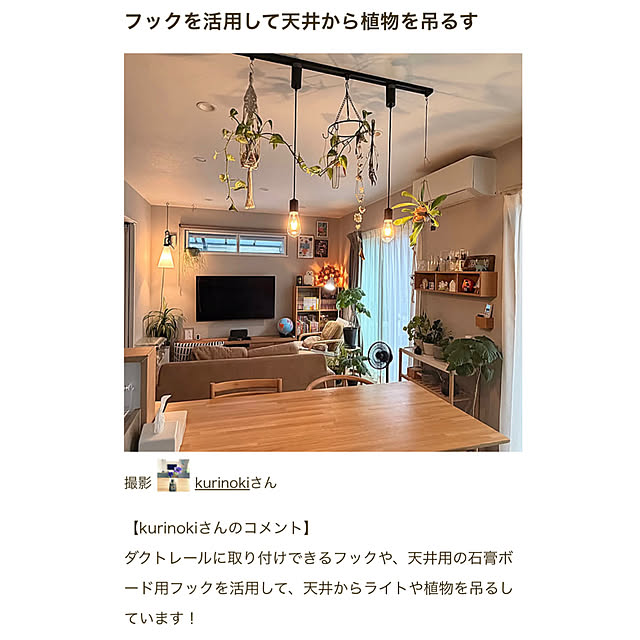 kurinokiさんの実例写真
