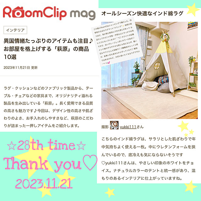 部屋全体/RoomClipショッピング/ラグ/インド綿ラグ/RoomClip mag 掲載...などのインテリア実例 - 2023-12-02 12:21:52