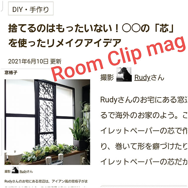 Rudyさんの実例写真