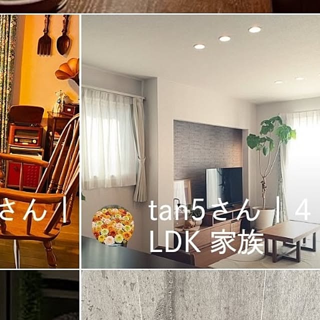 tan5さんの実例写真