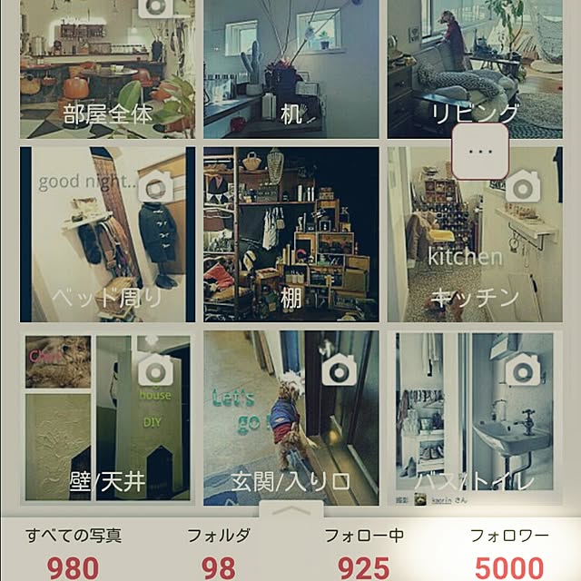 kaorinさんの実例写真