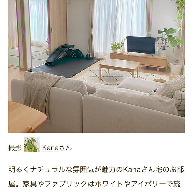 Kanaさんの実例写真