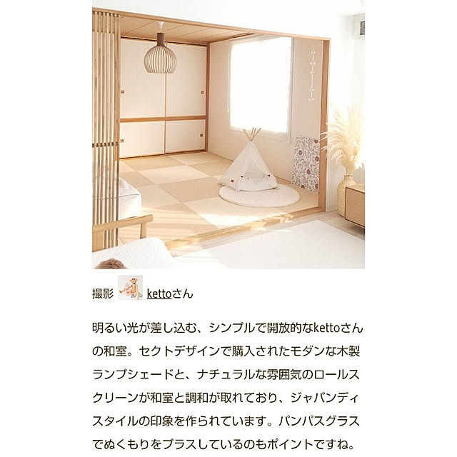 kettoさんの実例写真