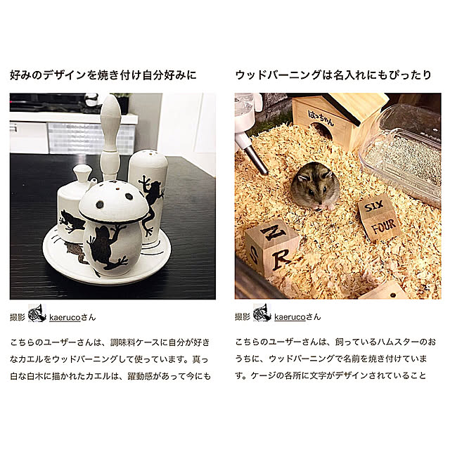 kaerucoさんの実例写真