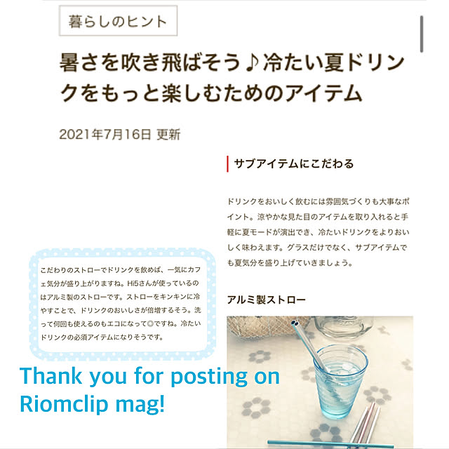 アルミストロー/マイストロー/ストロー/子どもと暮らす/RoomClip mag 掲載...などのインテリア実例 - 2021-07-16 17:00:18