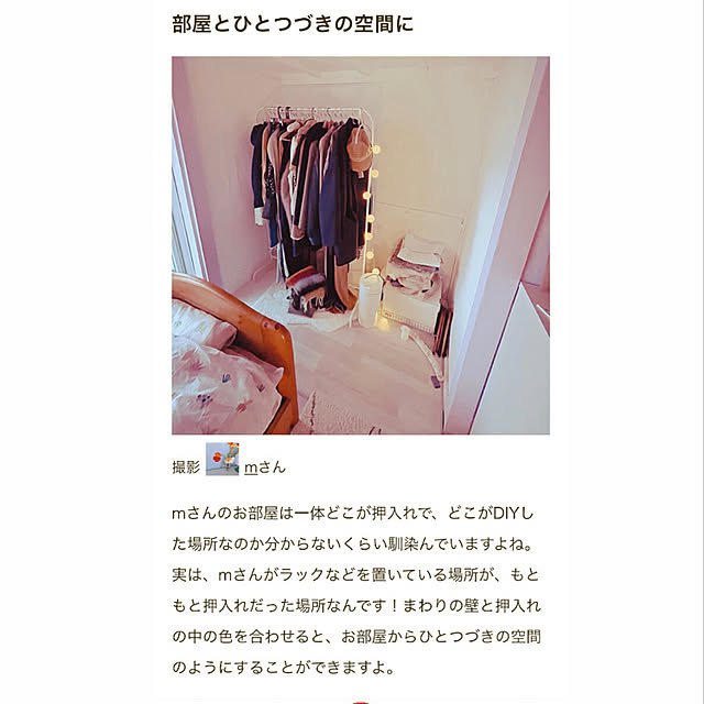 mさんの実例写真