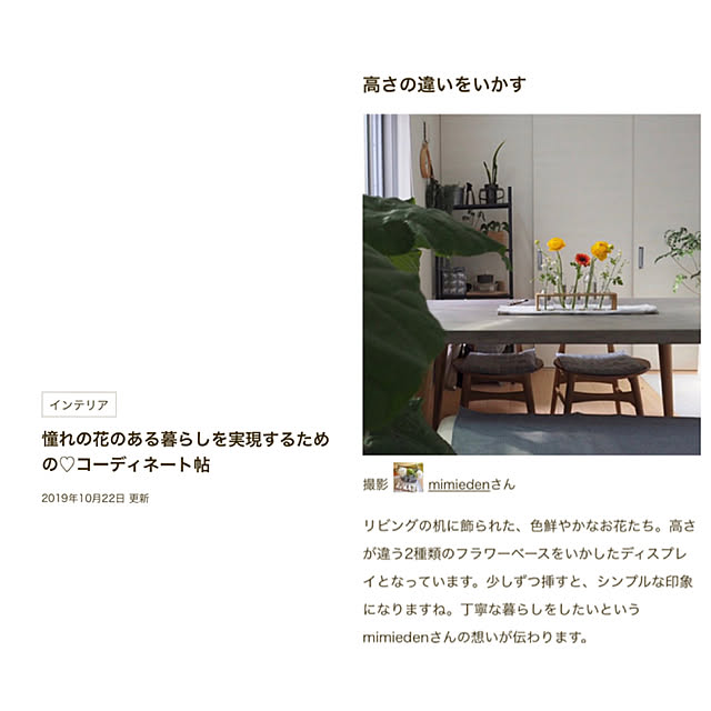 mimiedenさんの実例写真