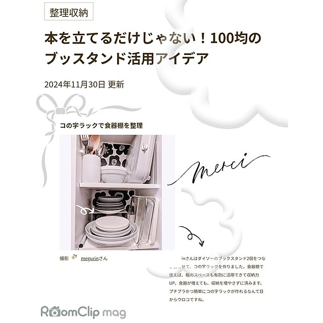 megurinさんの実例写真