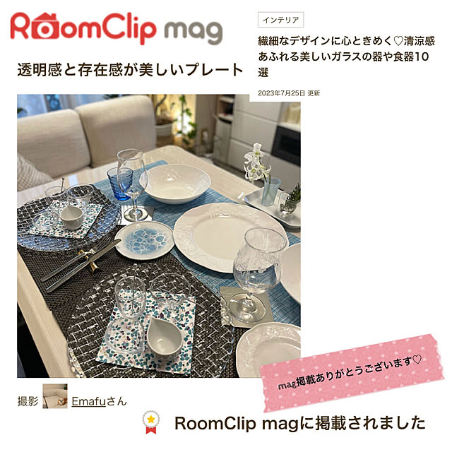 Emafuさんの部屋