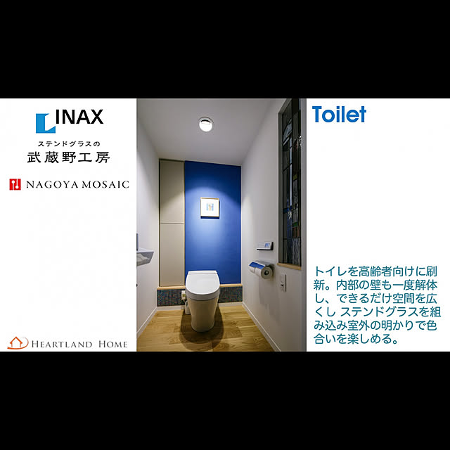 INAXのトイレ/名古屋モザイク/武蔵野工房/部屋全体/珪藻土壁...などのインテリア実例 - 2020-04-06 16:18:25