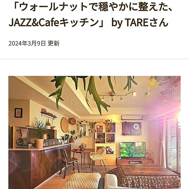 TAREさんの実例写真