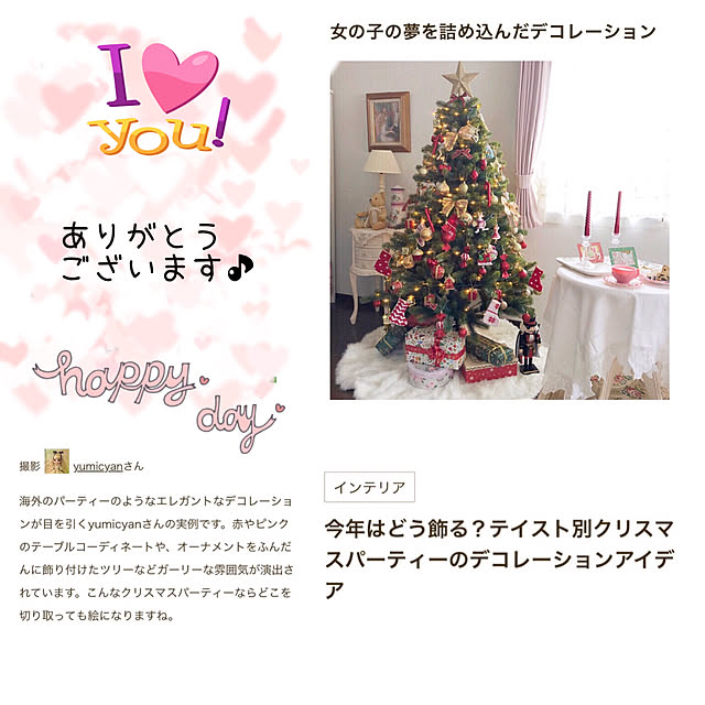 yumicyanさんの部屋