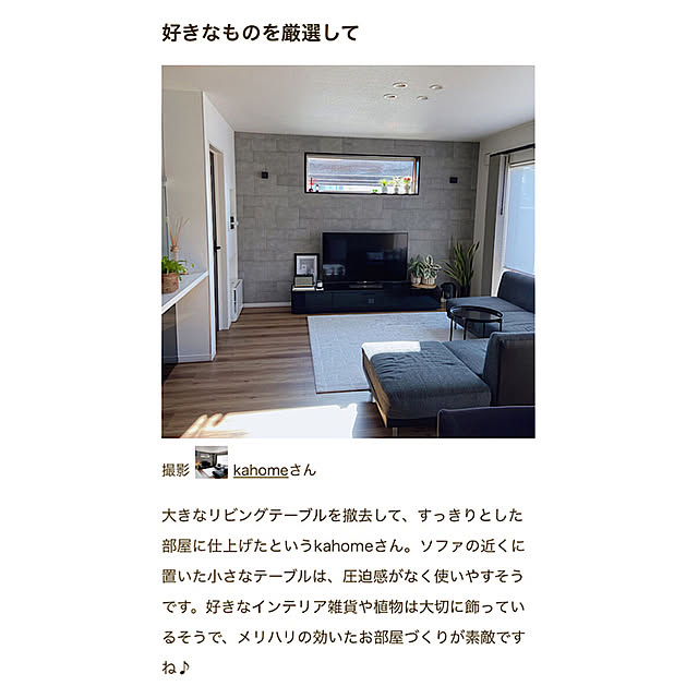 kahomeさんの実例写真