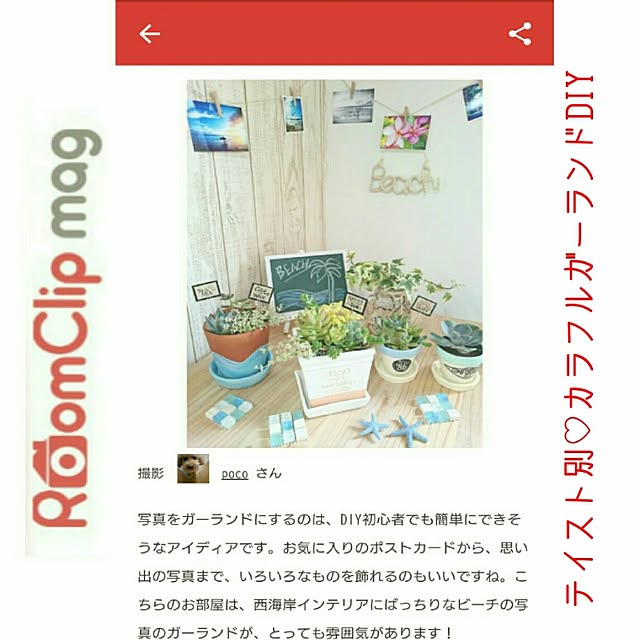 pocoさんの実例写真