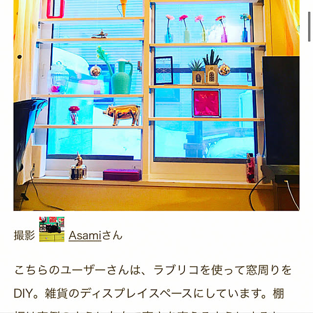 Asamiさんの実例写真