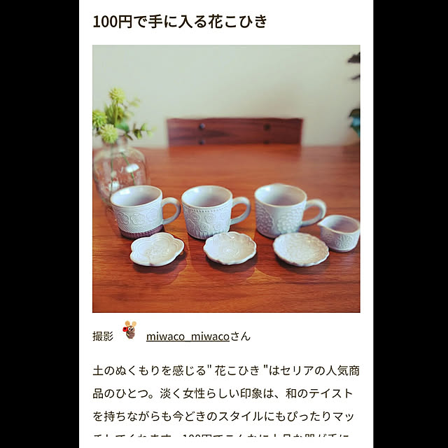 miwaco_miwacoさんの実例写真