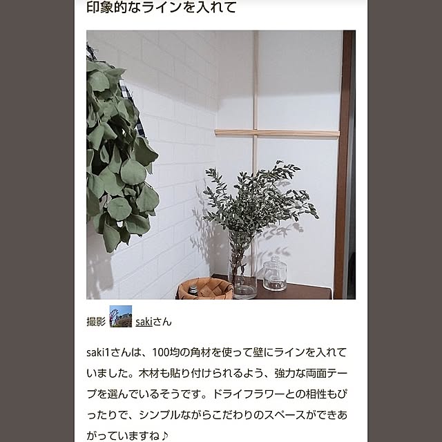 sakiさんの実例写真